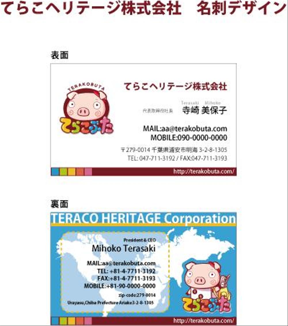 Bwideさんの事例 実績 提案 てらこぶたキャラクターを使用した てらこヘリテージ株式会社 の名刺デザイン 名刺デザインをご提案 クラウドソーシング ランサーズ