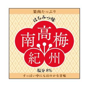 さんの梅干の新作商品のラベルデザインへの提案