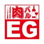 matukatuさんの食肉卸直営の肉＆ワイン酒場「肉バル EG」のロゴへの提案