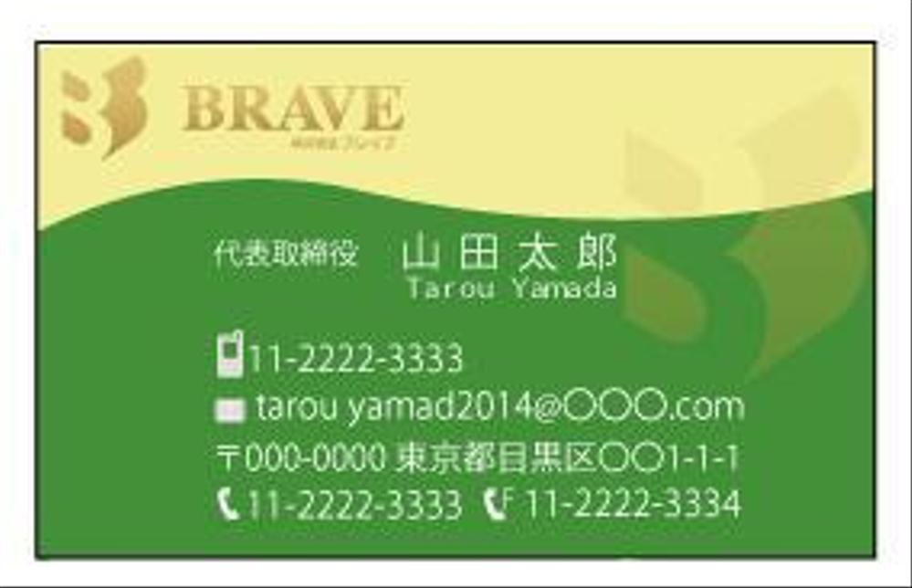 イベント制作会社「株式会社ブレイブ」の名刺デザイン