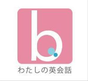 AKworks (AKworks1114)さんの女性限定・初心者専門の英会話スクール、b わたしの英会話のロゴ作成への提案