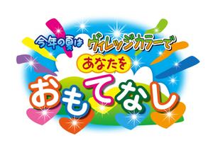 yumeo (zooncreate)さんのホテル　夏休みテーマのロゴ作成への提案