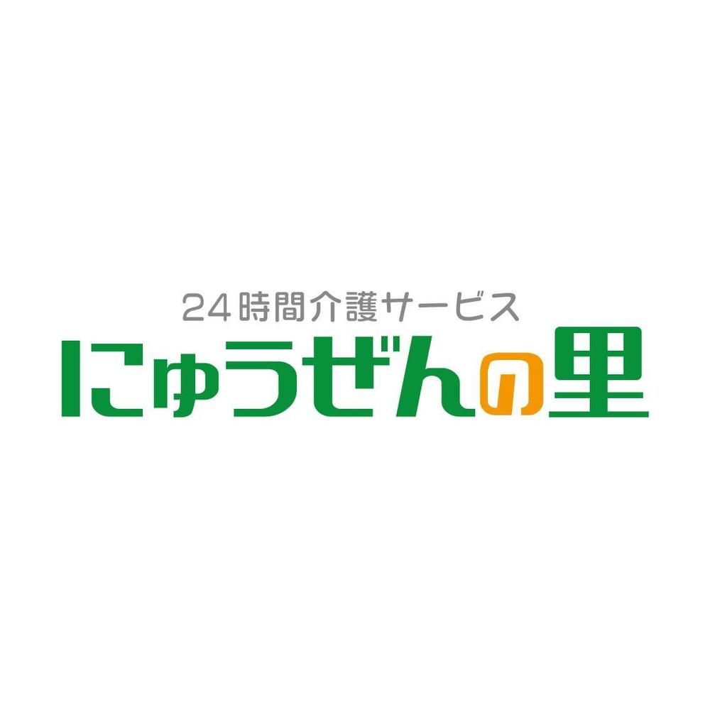 会社及び施設の　ロゴ