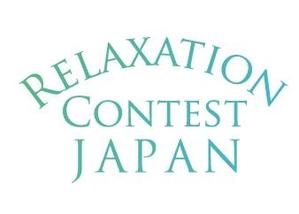 acve (acve)さんの日本リラクゼーション業協会が主催する「リラクゼーションコンテストJAPAN2014」のロゴへの提案