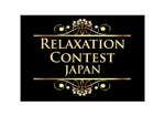 shima67 (shima67)さんの日本リラクゼーション業協会が主催する「リラクゼーションコンテストJAPAN2014」のロゴへの提案