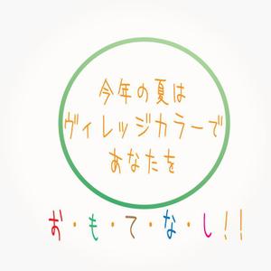 じゃぱんじゃ (japanja)さんのホテル　夏休みテーマのロゴ作成への提案