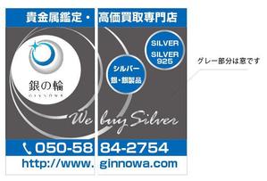PROVA ()さんの窓ガラスに貼る案内広告（２階店舗）貴金属買取店への提案