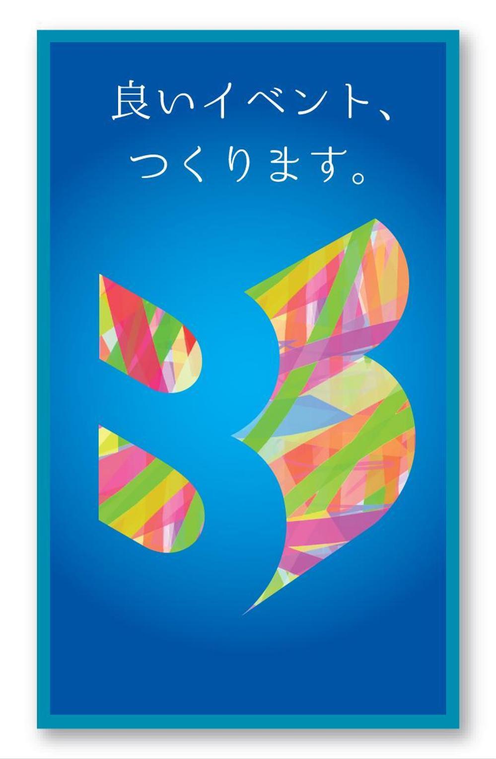 イベント制作会社「株式会社ブレイブ」の名刺デザイン