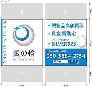 林祥平 ()さんの窓ガラスに貼る案内広告（２階店舗）貴金属買取店への提案