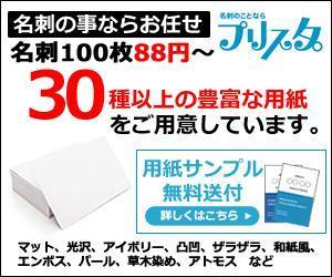 sky333 (sky333)さんの通販印刷サイト【名刺印刷のプリスタ。】のバナー(豊富な用紙)への提案