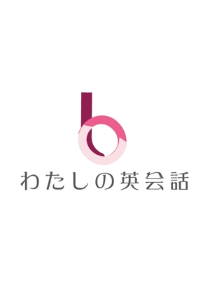 moritomizu (moritomizu)さんの女性限定・初心者専門の英会話スクール、b わたしの英会話のロゴ作成への提案