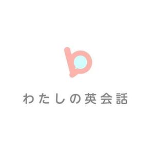 rei_design (rei_design)さんの女性限定・初心者専門の英会話スクール、b わたしの英会話のロゴ作成への提案