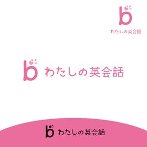 forever (Doing1248)さんの女性限定・初心者専門の英会話スクール、b わたしの英会話のロゴ作成への提案