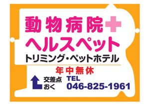hayamasaさんの動物病院ビル屋上の看板への提案