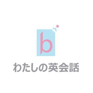 中村　紘子 (hiro_sp)さんの女性限定・初心者専門の英会話スクール、b わたしの英会話のロゴ作成への提案