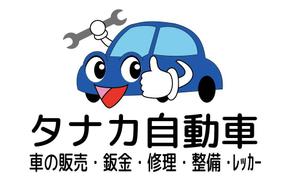 さんの車　販売・鈑金・修理・整備・ﾚｯｶｰ　への提案