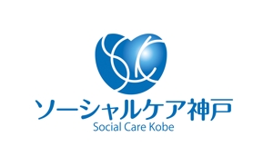 horieyutaka1 (horieyutaka1)さんの訪問介護サービス企業「ソーシャルケア神戸」ロゴ制作への提案