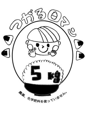 yuyuonさんの米袋のイラストデザイン募集（子供のイラスト）への提案