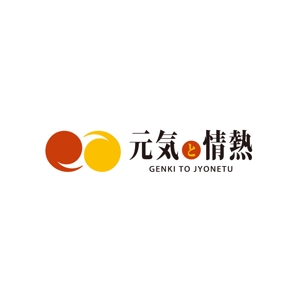 chpt.z (chapterzen)さんの飲食業『元気と情熱 株式会社』のロゴへの提案