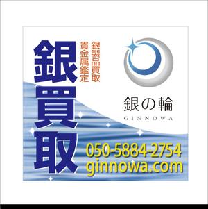 クリエィティブユニット　PLUS T (fuuu_tsukamoto)さんの窓ガラスに貼る案内広告（２階店舗）貴金属買取店への提案