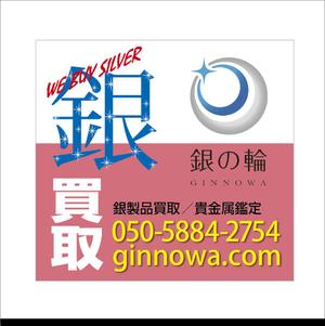 クリエィティブユニット　PLUS T (fuuu_tsukamoto)さんの窓ガラスに貼る案内広告（２階店舗）貴金属買取店への提案