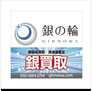 クリエィティブユニット　PLUS T (fuuu_tsukamoto)さんの窓ガラスに貼る案内広告（２階店舗）貴金属買取店への提案