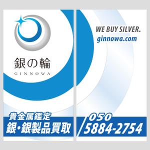 gatacon (gatacon)さんの窓ガラスに貼る案内広告（２階店舗）貴金属買取店への提案
