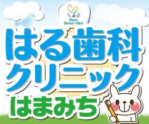 Kickintosh (Kickintosh)さんの歯科医院「はる歯科クリニック　はまみち」の看板への提案