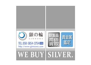 yasunaruさんの窓ガラスに貼る案内広告（２階店舗）貴金属買取店への提案