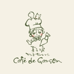 鈴木 ようこ (yoko115)さんの新規ＯＰＥＮする菓子工房Ｃａｆe　ｄｅ　Ｇａｒｃｏｎ　のロゴ作製への提案