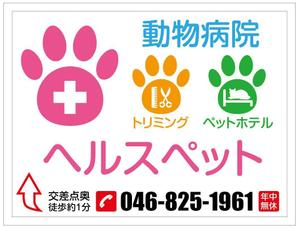 HMkobo (HMkobo)さんの動物病院ビル屋上の看板への提案