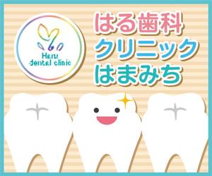 SAYU-design (sa-yu)さんの歯科医院「はる歯科クリニック　はまみち」の看板への提案