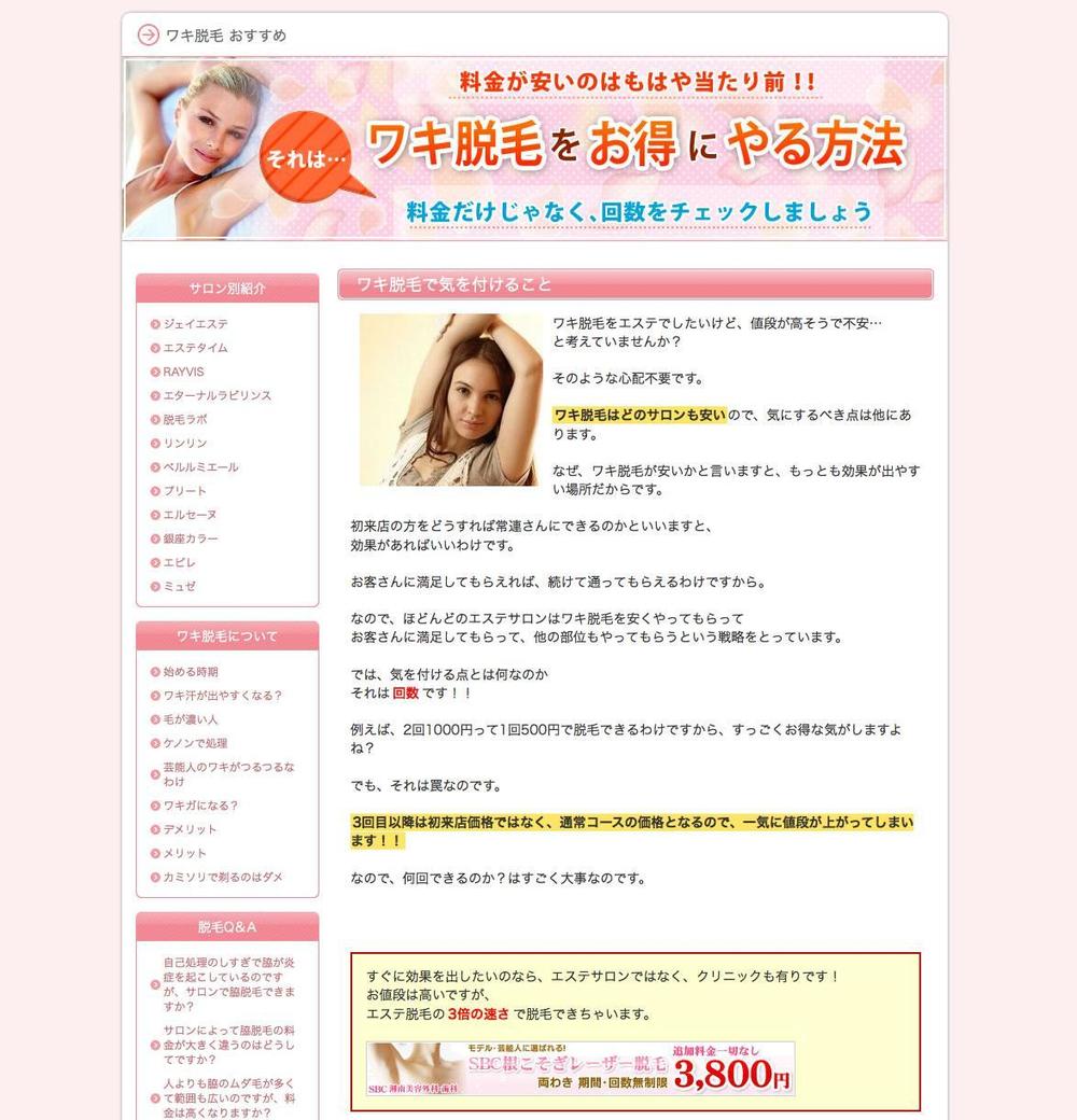 ワキ脱毛サイトのヘッダー画像作成