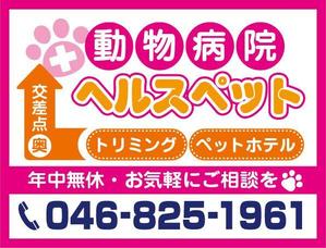 PROVA ()さんの動物病院ビル屋上の看板への提案