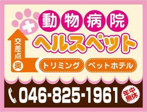 PROVA ()さんの動物病院ビル屋上の看板への提案