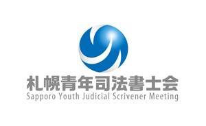 horieyutaka1 (horieyutaka1)さんの札幌青年司法書士会のロゴへの提案