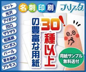 Miranda (Miyauchi)さんの通販印刷サイト【名刺印刷のプリスタ。】のバナー(豊富な用紙)への提案