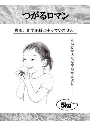Yu (yuyu777yu)さんの米袋のイラストデザイン募集（子供のイラスト）への提案