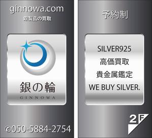 design_studio_be (design_studio_be)さんの窓ガラスに貼る案内広告（２階店舗）貴金属買取店への提案