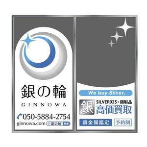 SDO (sdosdo)さんの窓ガラスに貼る案内広告（２階店舗）貴金属買取店への提案