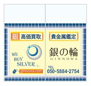 YOKOERI (pinkyamori)さんの窓ガラスに貼る案内広告（２階店舗）貴金属買取店への提案