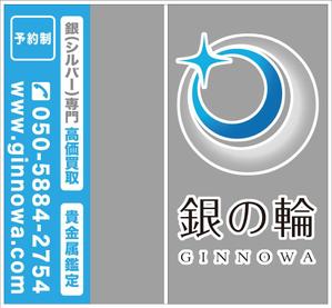 さんの窓ガラスに貼る案内広告（２階店舗）貴金属買取店への提案
