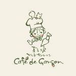 鈴木 ようこ (yoko115)さんの新規ＯＰＥＮする菓子工房Ｃａｆe　ｄｅ　Ｇａｒｃｏｎ　のロゴ作製への提案