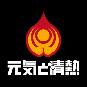 tori_D (toriyabe)さんの飲食業『元気と情熱 株式会社』のロゴへの提案