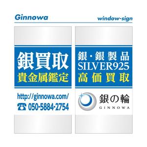 アルベルトデザイン ()さんの窓ガラスに貼る案内広告（２階店舗）貴金属買取店への提案