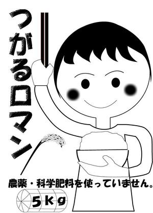 bakuonmusicさんの米袋のイラストデザイン募集（子供のイラスト）への提案