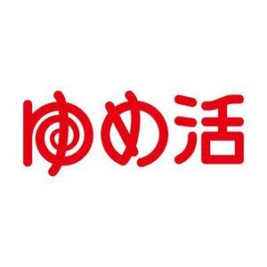 DOOZ (DOOZ)さんの学生の夢を集めるムーブメント「ゆめ活」のロゴ ※現在1300人、目標１０万人に向けてバージョンアップへの提案