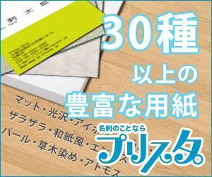 stepmew (stepmew)さんの通販印刷サイト【名刺印刷のプリスタ。】のバナー(豊富な用紙)への提案