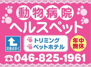 gaiti (gaiti)さんの動物病院ビル屋上の看板への提案