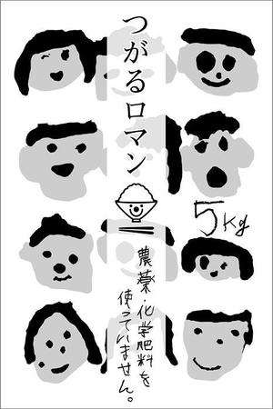 blanco ()さんの米袋のイラストデザイン募集（子供のイラスト）への提案